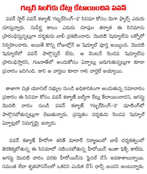 pawan kalyan dates to gabbar singh 2