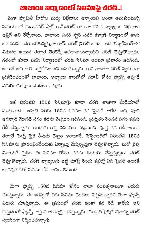 pawan kalyan ram charan movie