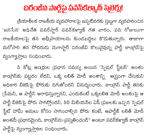 pawan kalyan satire on congress