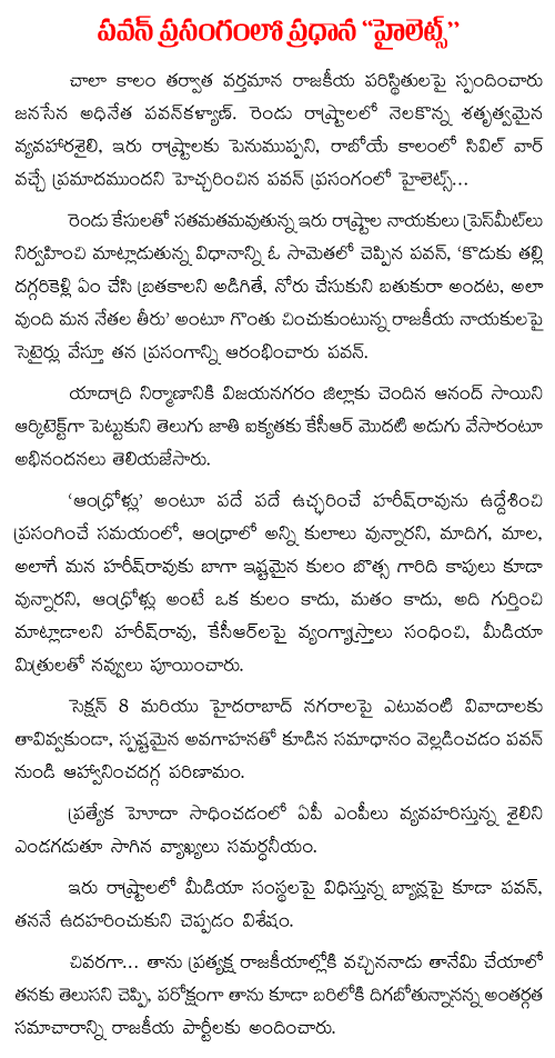 pawan pressmeet