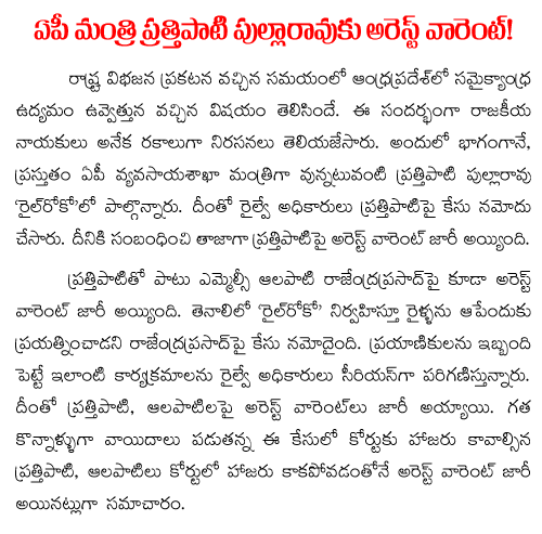 prathipati pullarao arrest