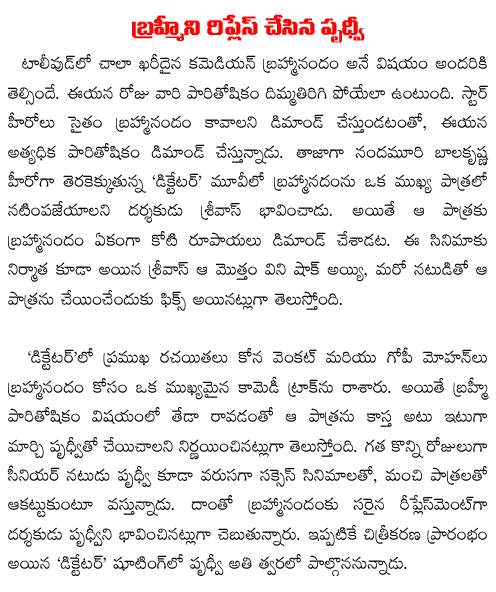 prudhvi replaces brahmi