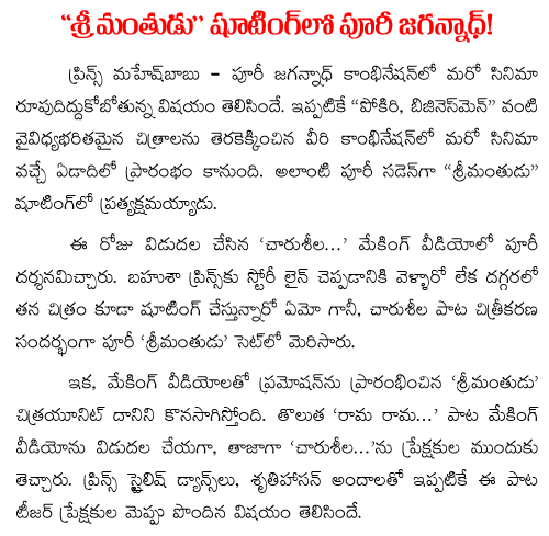 puri jagannath in srimanthudu