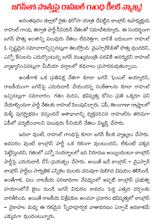 rahul gandhi comments on ys jagan