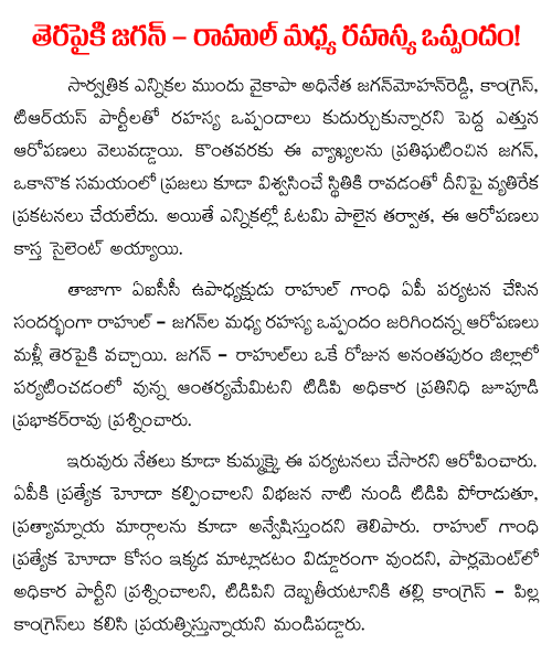 rahul gandhi jagan