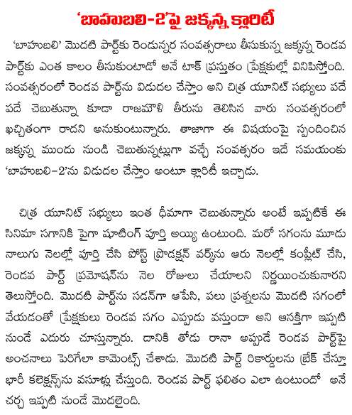 rajamouli larity on Baahubali2