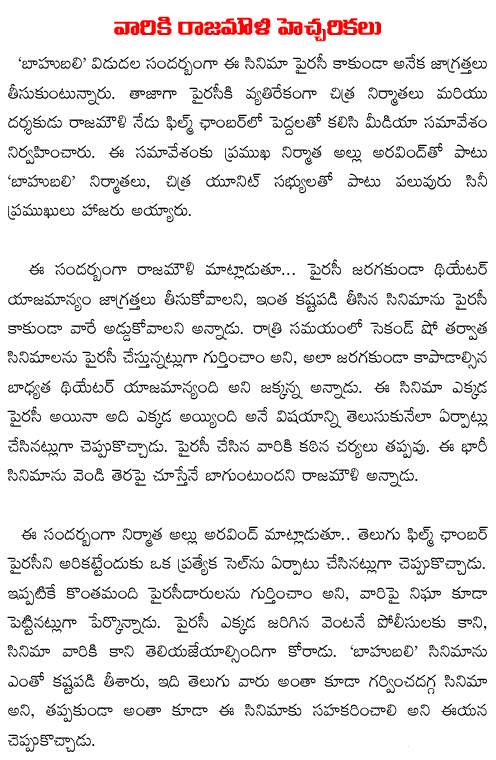 rajamouli talks about piracy