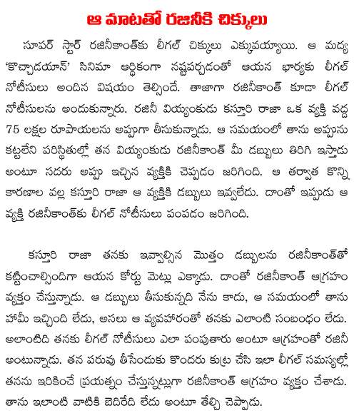 rajinikanth in legal troubles