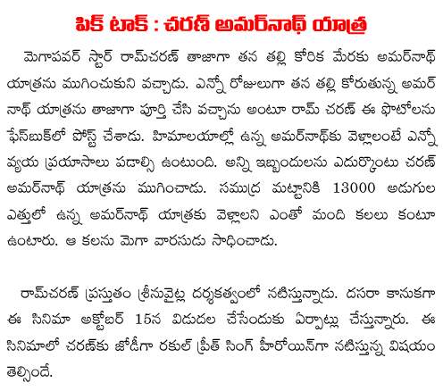 ramcharan amarnath yathra