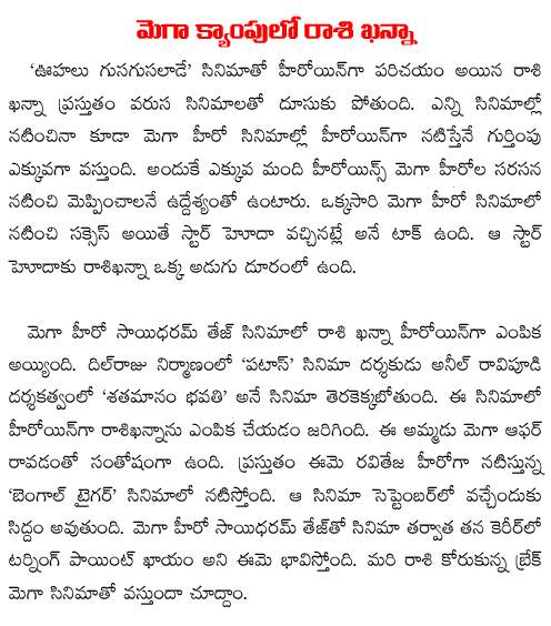 rashi khanna mega hero movie