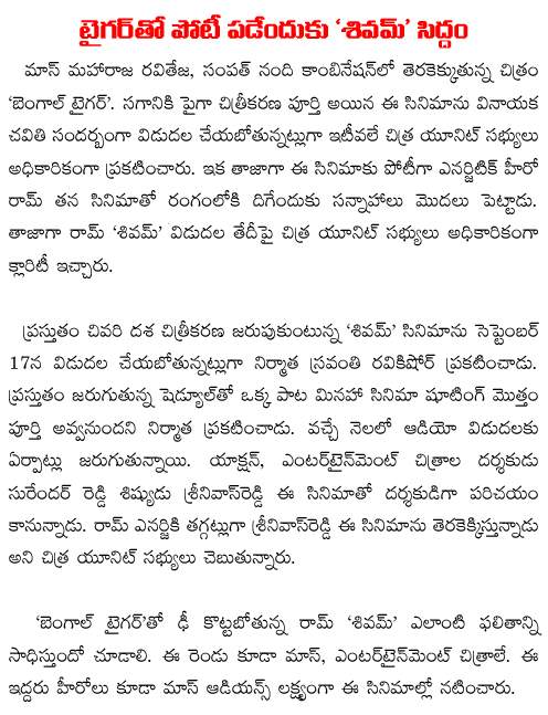 ravi-teja-bengal-tiger-vs-ram-sivam