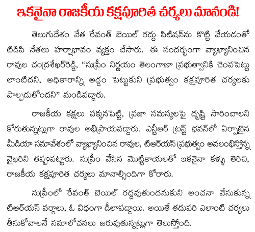ravula chandrasekhar tdp