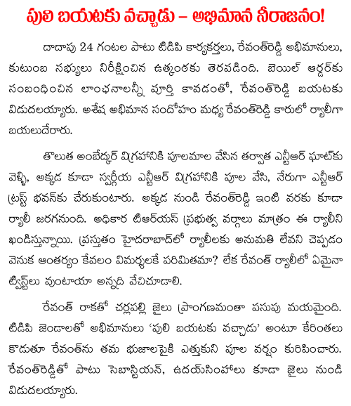 revanth bail