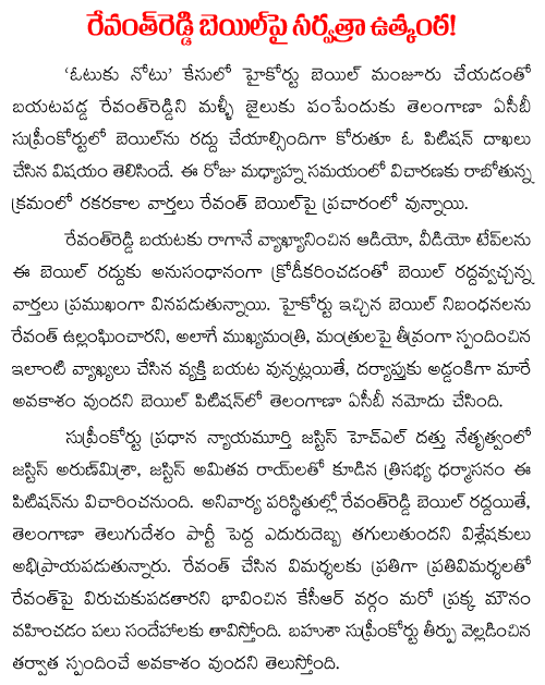 revanth reddy bail