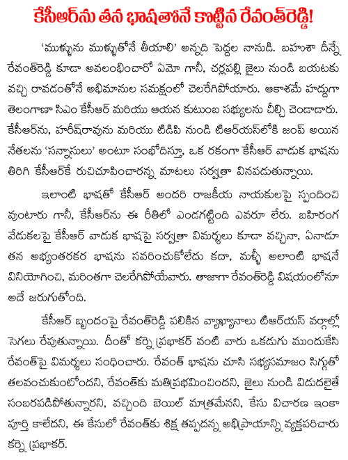 revanth-reddy-fires-on-kcr