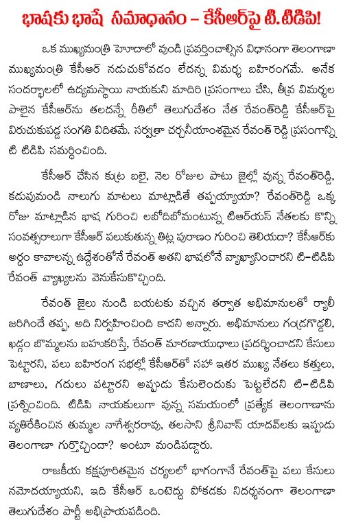 revanth reddy kcr
