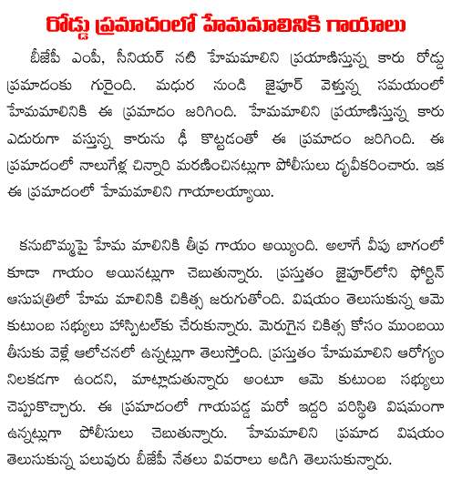 road accident to hema malini