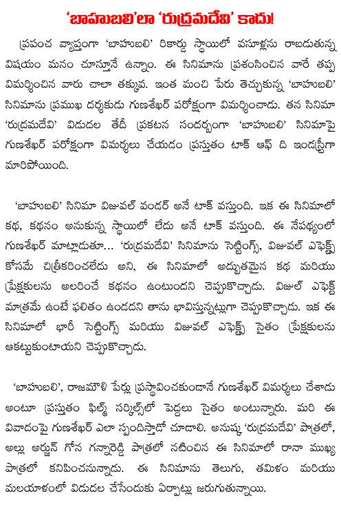 rudrama devi different from baahubali