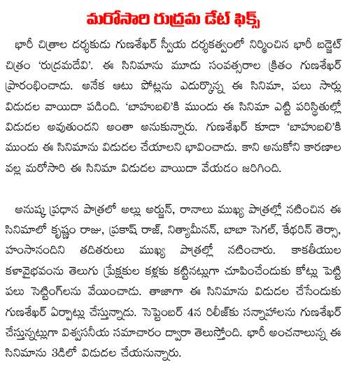 rudramadevi release date fixed
