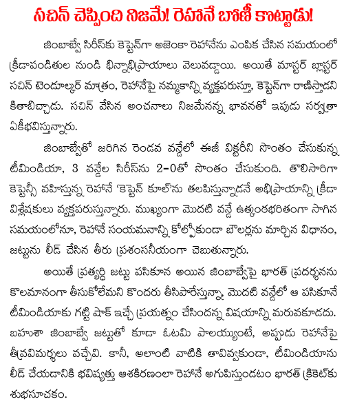 sachin tendulkar supports Ajinkya Rahane