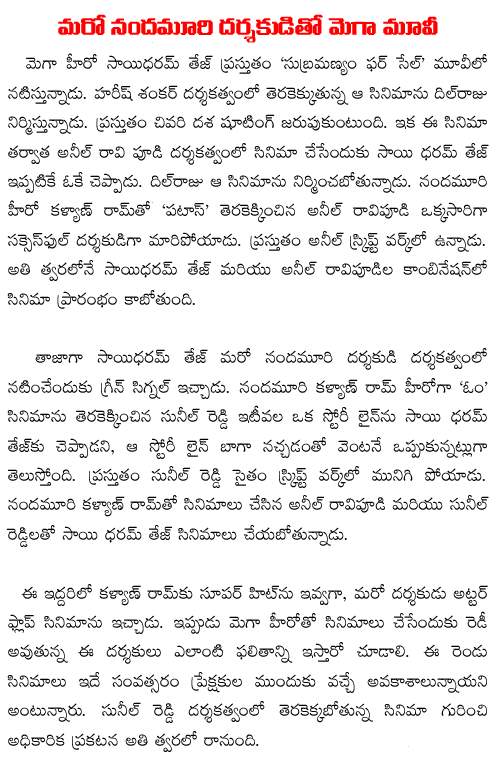 sai dharam tej in raavipudi direction