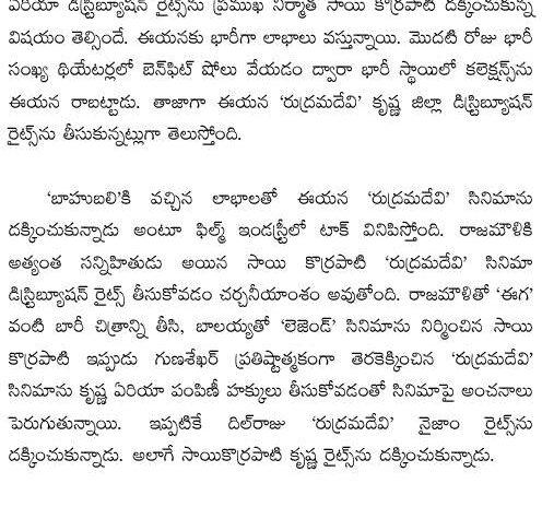 rudhramadevi in top 5
