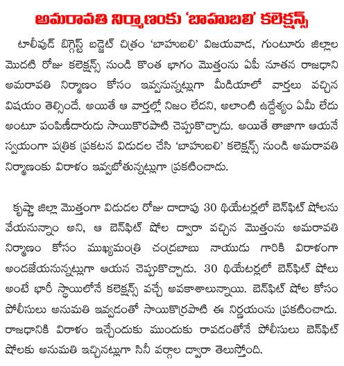 sai korrapati on donation to amaravati