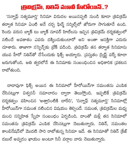 samantha with nithin in trivikram movie
