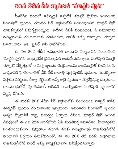 seed capital master plan on 20th july