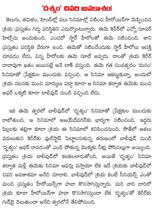 shriya saran last chance