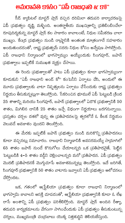 singpore-japan-partners-in-AP- capital-amaravati