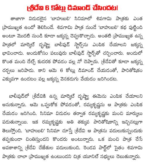sridevi 5 crores demand