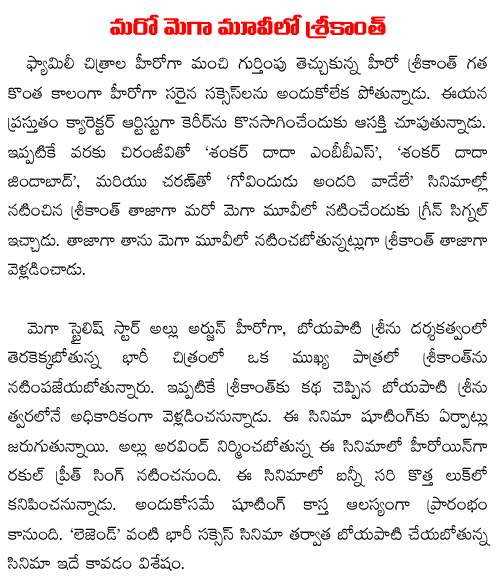 srikanth cameo in allu arjun movie