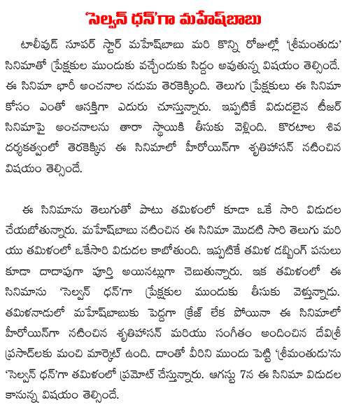 srimanthudu tamil