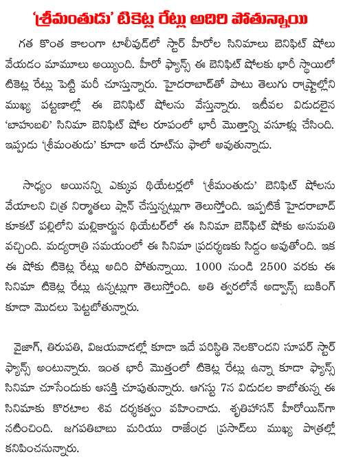 srimanthudu tickets