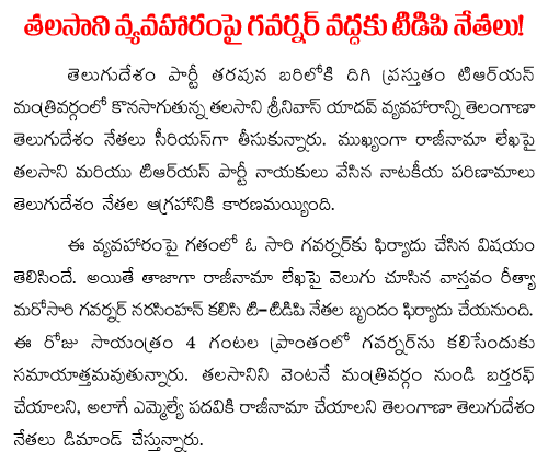 talasani issue to governor