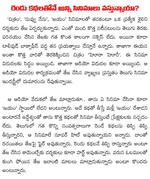 teja stories