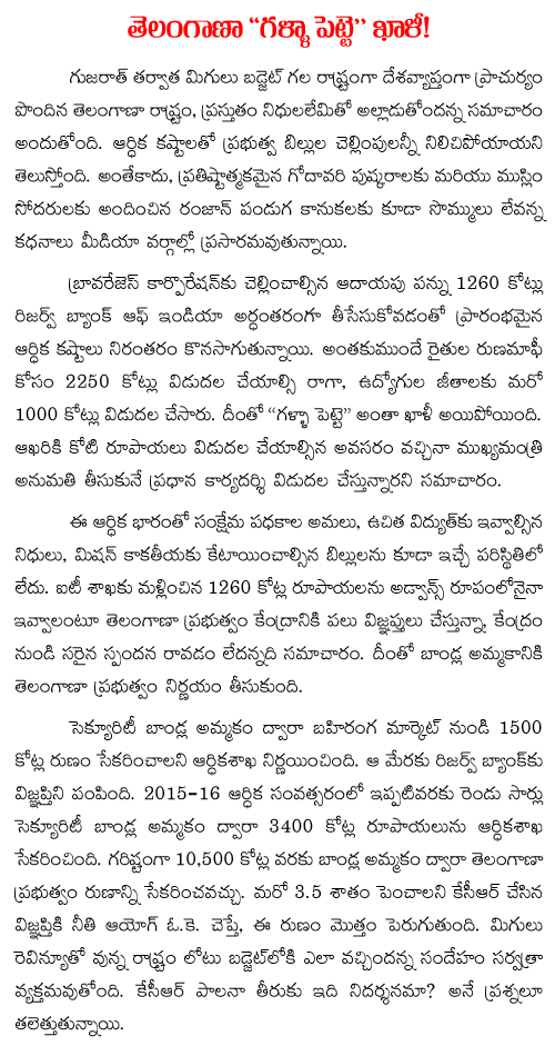 telangana treasury empty