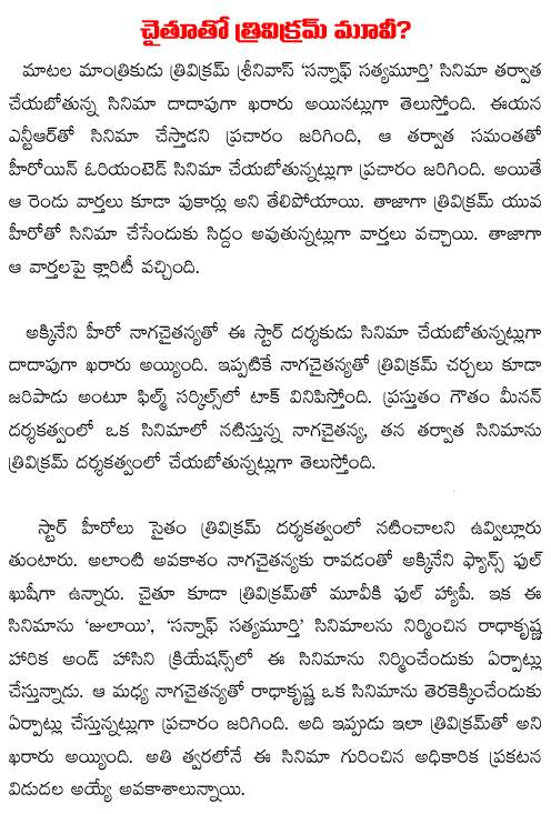 trivikram naga chaitanya movie