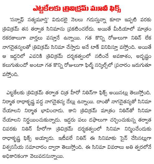 trivikram nitin movie