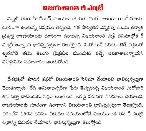 vijayasanthi re entry