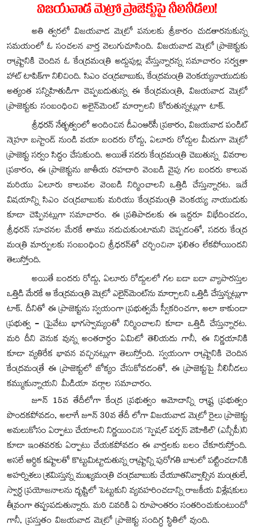 vijayawada metro rail in trouble