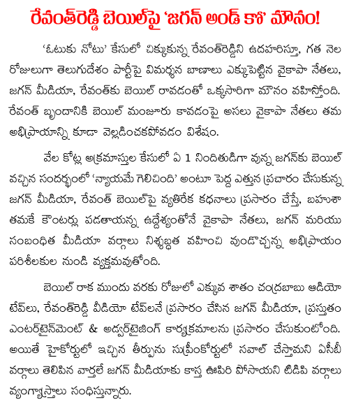 ysrcp leaders silent on revanth reddy bail