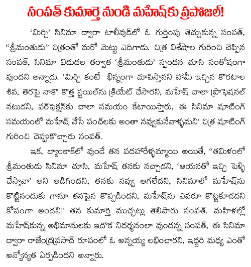 actor sampath about srimanthudu
