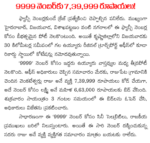 9999 registration number gets rupees 739999