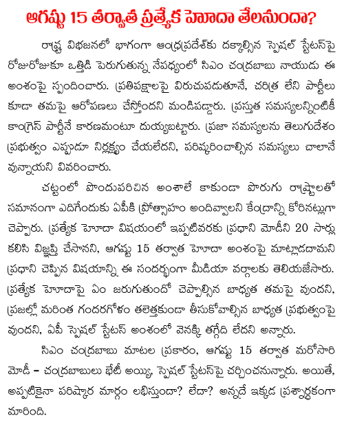 After august 15th chandrhra babu meets modi