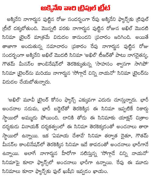 Akhil trailer on Nagarjuna Birthday