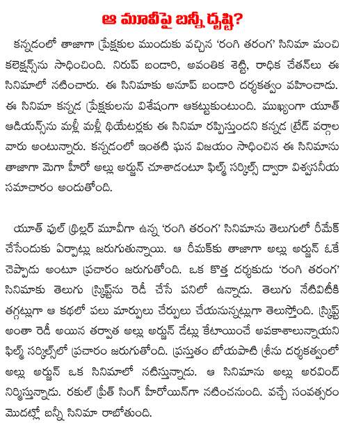 Allu-Arjun-eyes on rangitaranga