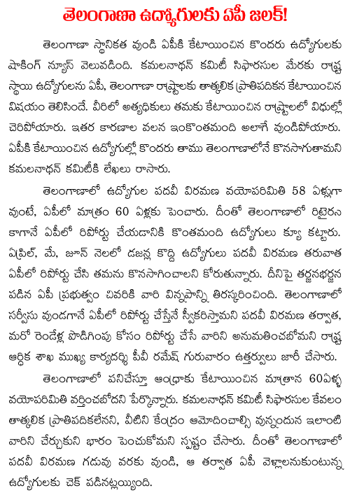 Andhra pradesh shocks telangana employees