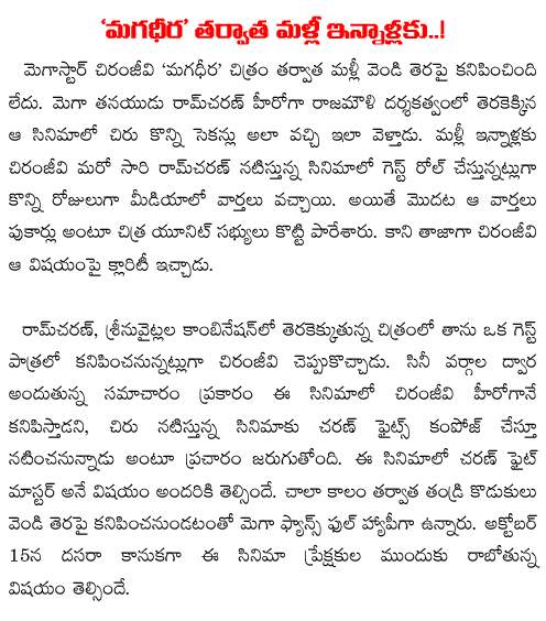 Chiranjeevi cameo in ram charan srenu vaitla movie 